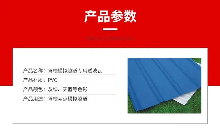 驾校模拟隧道透波板的应用与京瑞建材的领先优势