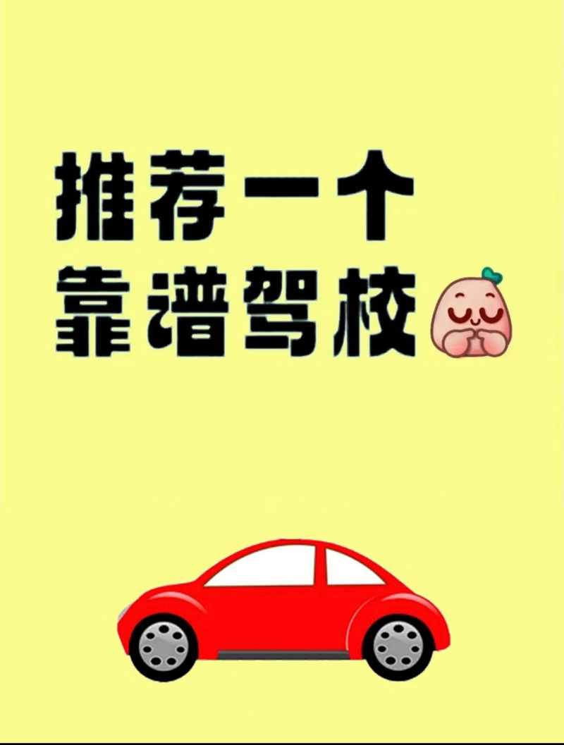 上海光明驾校李教练